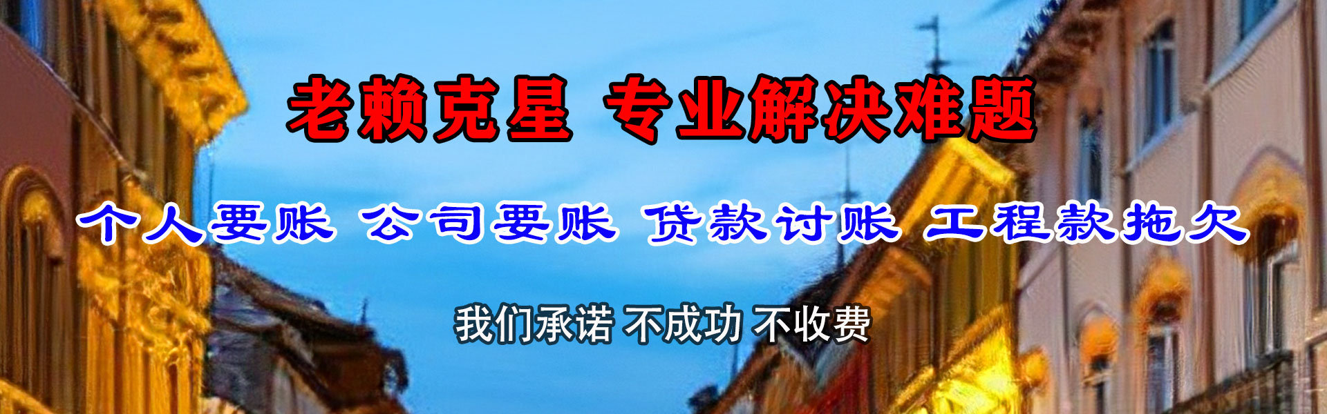 龙子湖收债公司
